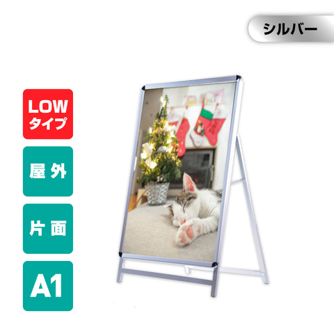 A型スタンド看板 激安コスパタイプ A1 ロー 片面 シルバー jc-a1-s-low