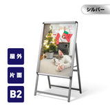 A型スタンド看板 激安コスパタイプ B2 片面 シルバー jc-b2-s