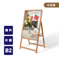 A型スタンド看板 激安コスパタイプ B2 片面 木目 wjc-b2-s 1
