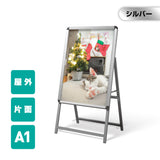 A型スタンド看板 激安コスパタイプ A1 片面 シルバー jc-a1-s