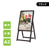 A型スタンド看板 激安コスパタイプ A2 片面 ブラック kjc-a2-s