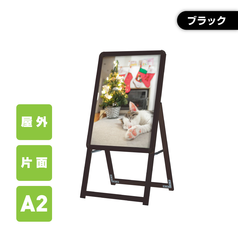 A型スタンド看板 激安コスパタイプ A2 片面 ブラック kjc-a2-s