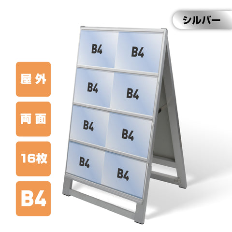 カードケーススタンド看板 B4横16枚 両面 シルバー kdks-b4y16r