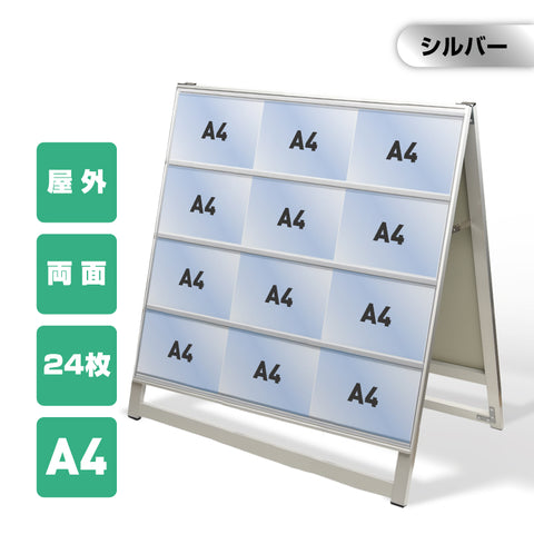 カードケーススタンド看板 A4横24枚 両面 シルバー kdks-a4y24r