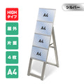 カードケーススタンド看板 A4横4枚 ハイタイプ 片面 シルバー kdks-a4y4kh 1