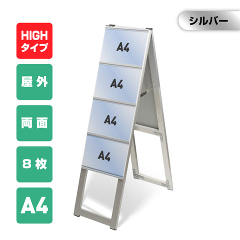カードケーススタンド看板 A4横8枚 ハイタイプ 両面 シルバー kdks-a4y8rh