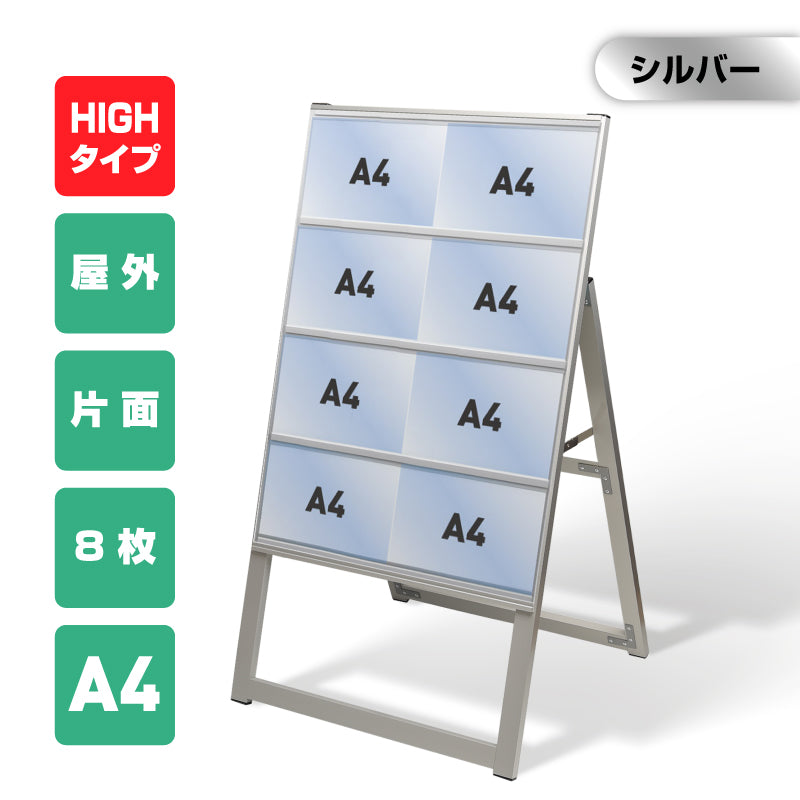 カードケーススタンド看板 A4横8枚 ハイタイプ 片面 シルバー kdks-a4y8kh