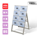 カードケーススタンド看板 B5横8枚 ハイタイプ 片面 シルバー kdks-b5y8kh 1