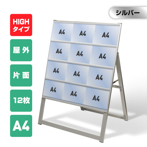 カードケーススタンド看板 A4横12枚 ハイタイプ 片面 シルバー kdks-a4y12kh