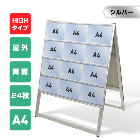 カードケーススタンド看板 A4横24枚 ハイタイプ 両面 シルバー kdks-a4y24rh