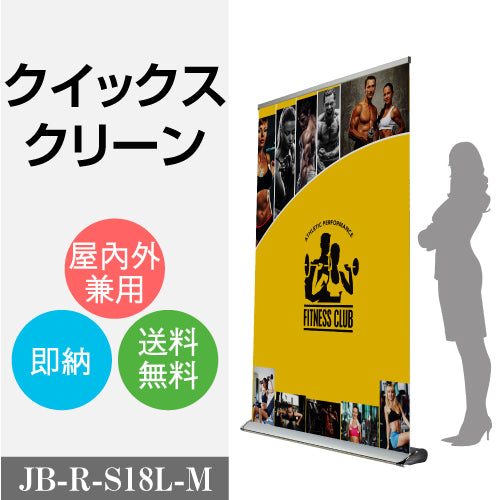 看板 パナースタンド ロールアップパナー クイックス クリーン