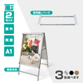 A型スタンド看板 A1 両面表示 屋外対応 防風 風対策セット 2点セット 3色展開 シルバー ブラック 木目 店舗用看板 2SET-JC-A1-D 1