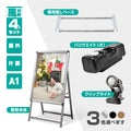 A型スタンド看板 A1 片面 屋外対応 防風 風対策セット 4点セット 3色展開 店舗用看板 シルバー ブラック 木目 4SET-JC-A1-S 1