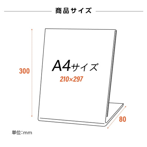 L字アクリルフォトフレーム A4 メニュースタンド 片面 a4ams-300