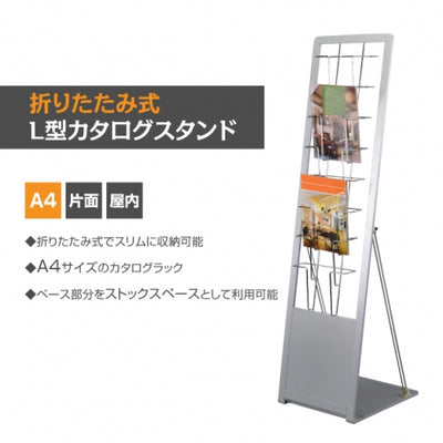 L型カタログスタンド W360xH1420mm 屋内用 雑誌・マガジンスタンド CDS-Z19