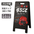 A型ブラックボード 黒板 両面 チョーク用 看板 店舗用 スタンド看板 メニュー看板 wbd-780 1