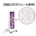 LED看板 電飾スタンド看板 回転式 内照式 店舗用看板 ホワイト led-1450 2