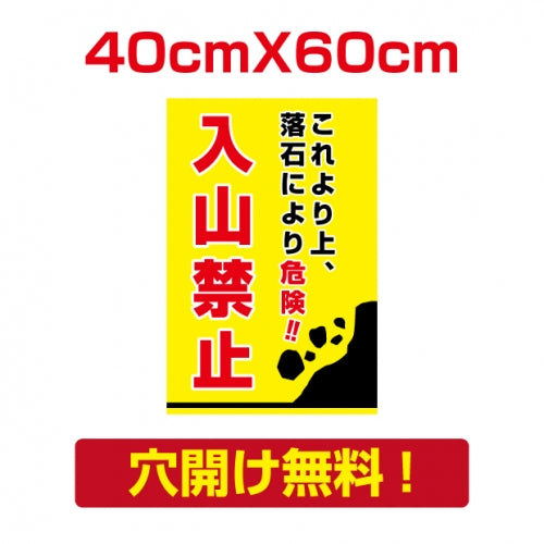 プレート看板 アルミ複合板 落石危険 Attention-01