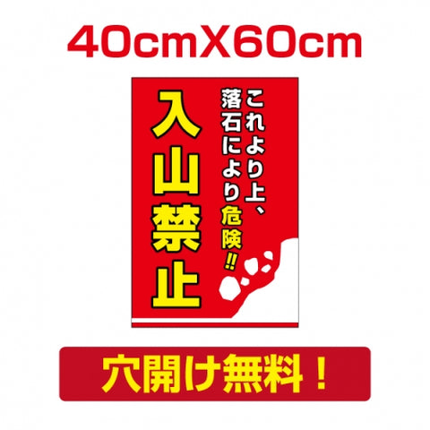 プレート看板 アルミ複合板 落石危険 Attention-03