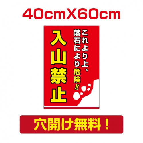 プレート看板 アルミ複合板 落石危険 Attention-03