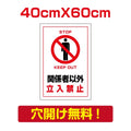 プレート看板 アルミ複合板 関係者以外 Attention-06 1
