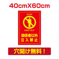プレート看板 アルミ複合板 関係者以外 Attention-08 1