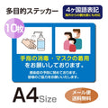 10枚セット 注意喚起 アルコール消毒標識掲示 ステッカーstk-c036-10set 1