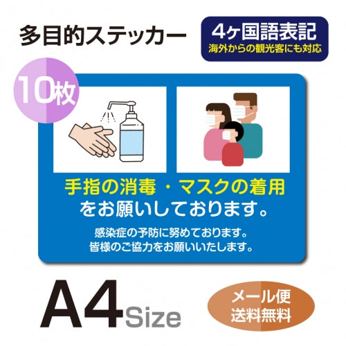 10枚セット 注意喚起 アルコール消毒標識掲示 ステッカーstk-c036-10set