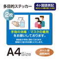 2枚セット 注意喚起 アルコール消毒標識掲示 ステッカーstk-c036-2set 1
