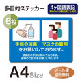 6枚セット 注意喚起 アルコール消毒標識掲示 ステッカーstk-c036-6set 1