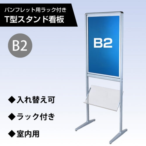 T型掲示板 W600xH1570mm スライド式 屋内用 案内スタンド 立て看板 CDS-A85