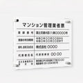 マンション管理業者票 W45cmxH35cm 文字入れ加工込 許可票 T-ms 1