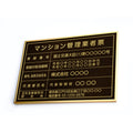 マンション管理業者票 W50cmxH35cm ms-gold-gold-blk 1