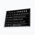 マンション管理業者票 W50cmxH35cm 文字入れ加工込 宅建 ms-sil-blk 1