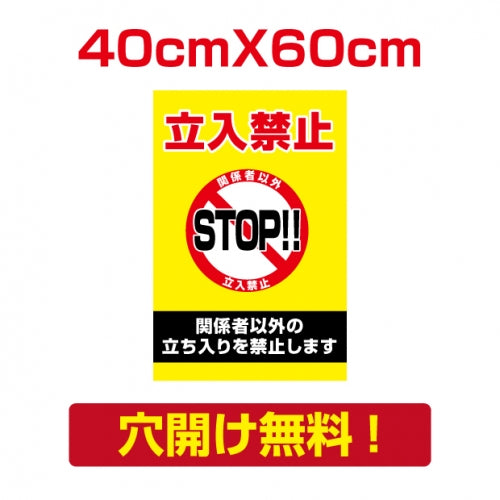プレート看板 アルミ複合板 関係者以外 Attention-09