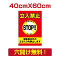 プレート看板 アルミ複合板 関係者以外 Attention-10 1