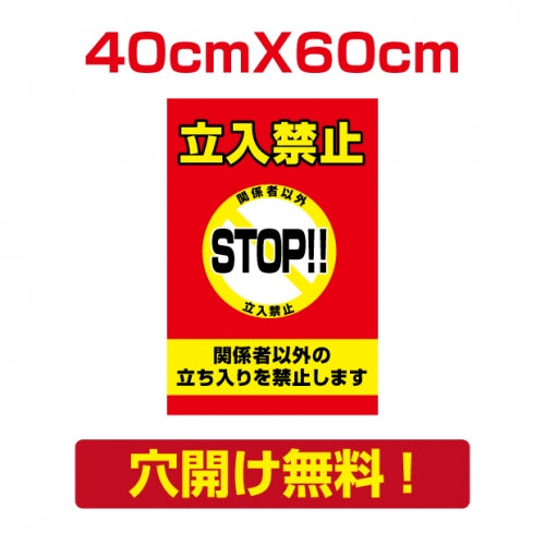 プレート看板 アルミ複合板 関係者以外 Attention-10