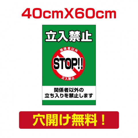 プレート看板 アルミ複合板 関係者以外 Attention-11