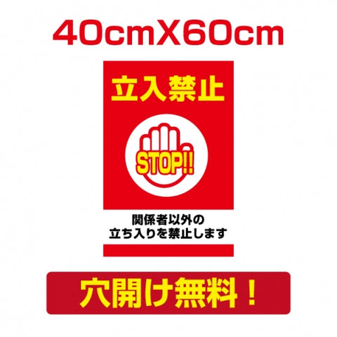 プレート看板 アルミ複合板 関係者以外 Attention-12