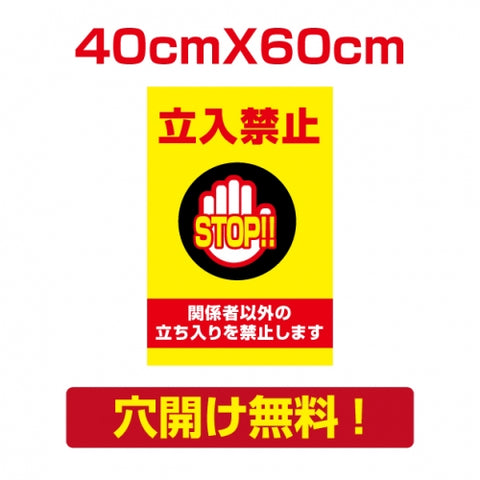 プレート看板 アルミ複合板 関係者以外 Attention-13