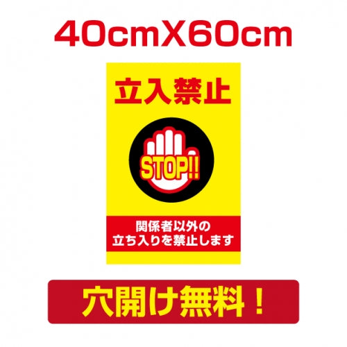 プレート看板 アルミ複合板 関係者以外 Attention-13