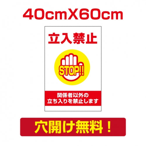 プレート看板 アルミ複合板 関係者以外 Attention-14