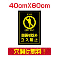 プレート看板 アルミ複合板 関係者以外 Attention-20 1