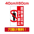 プレート看板 アルミ複合板 関係者以外 Attention-22 1