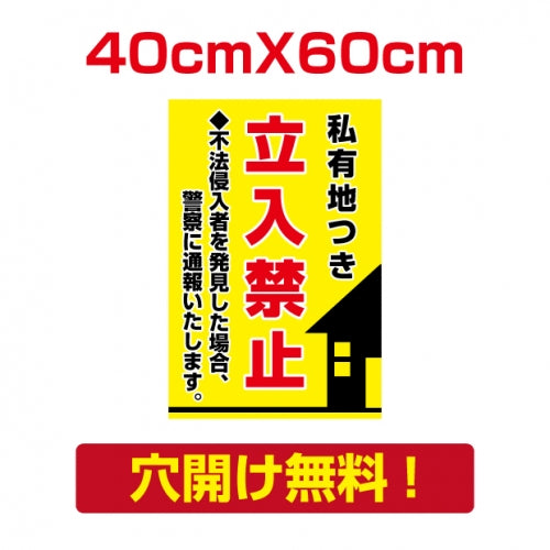 プレート看板 アルミ複合板 私有地つき Attention-25