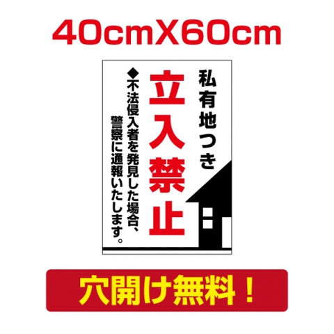 プレート看板 アルミ複合板 私有地つき Attention-26