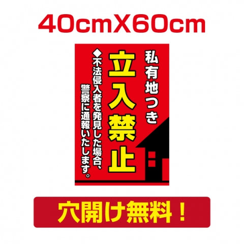 プレート看板 アルミ複合板 私有地つき Attention-27