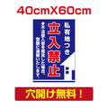 プレート看板 アルミ複合板 私有地つき Attention-28 1