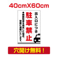 プレート看板 アルミ複合板 無断駐車 出入口につき Attention-31 1