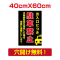 プレート看板 アルミ複合板 無断駐車 出入口につき Attention-34 1